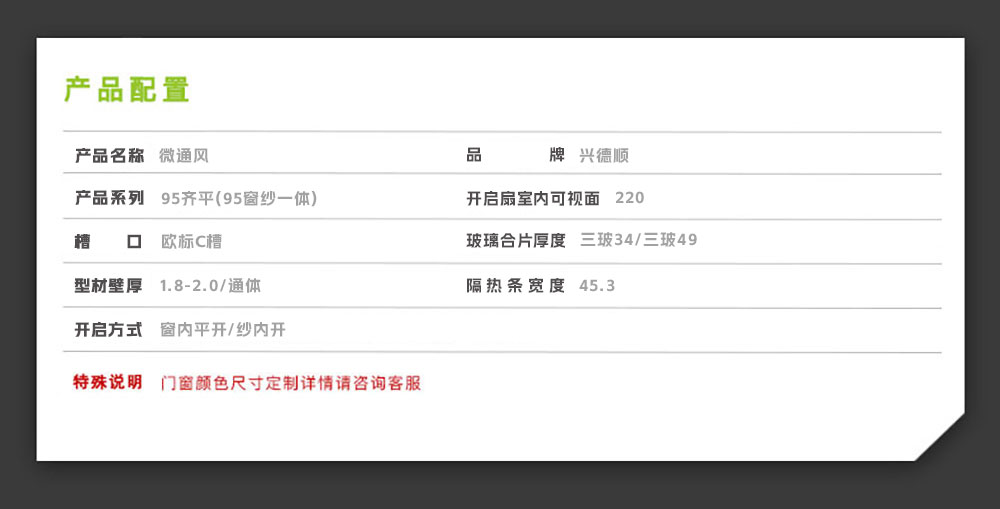 95齐平(窗纱一体)-微通风